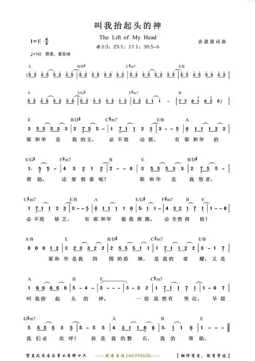 下载叫我抬起头的神歌谱