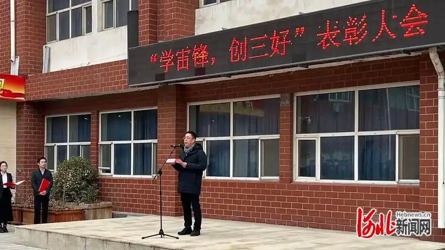 石家庄市第二十三中学高中部举行学雷锋创三好表彰会