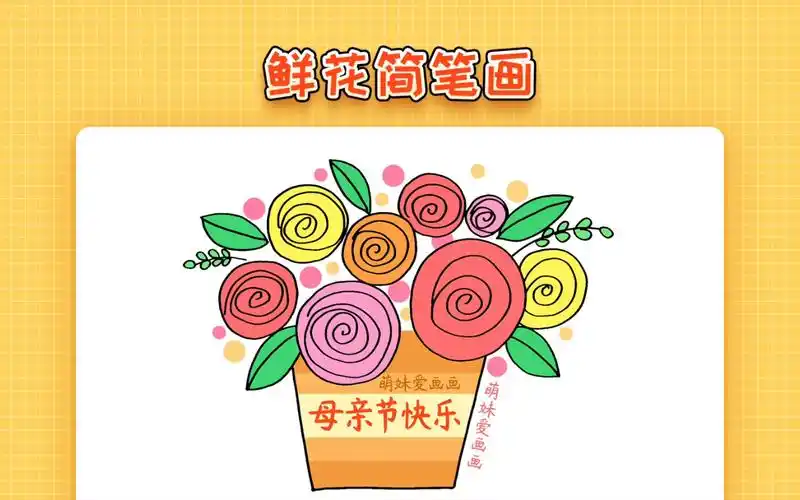 超简单的鲜花简笔画,一看就会