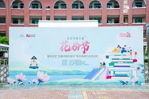 "圭塘河畔好读书"全民阅读行动启动式在雨花区枫树山莲湖小学隆重举行