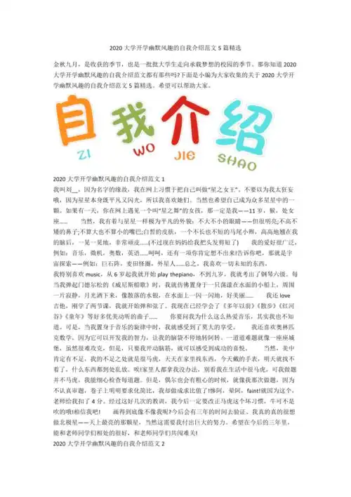 2020大学开学幽默风趣的自我介绍范文5篇精选