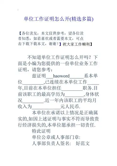 单位工作证明怎么开精选多篇doc