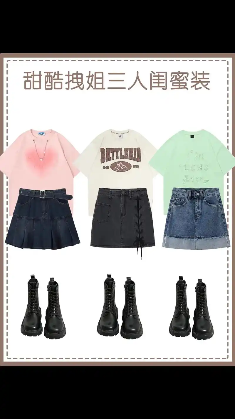 快@你的姐妹们～三人闺蜜装来啦!这个月5号就是夏天啦 被你@ - 抖音