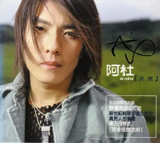 阿杜-《天黑》-[wav分轨]/ct