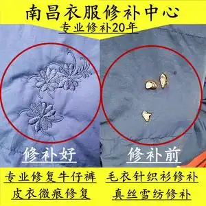 修补衣服羽绒服破洞无痕修复牛仔裤衣缝补毛衣精工织补打补丁布贴
