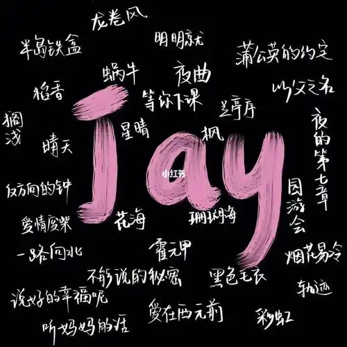 爱与被爱都在jay的歌词里#周杰伦  #青春  #手写  #jay