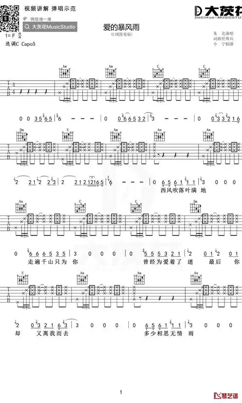 爱的暴风雨吉他谱 朱克 c调简单版1