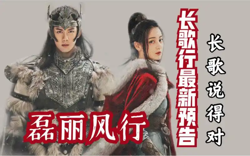 活动作品331更新电视剧长歌行最新播出预告