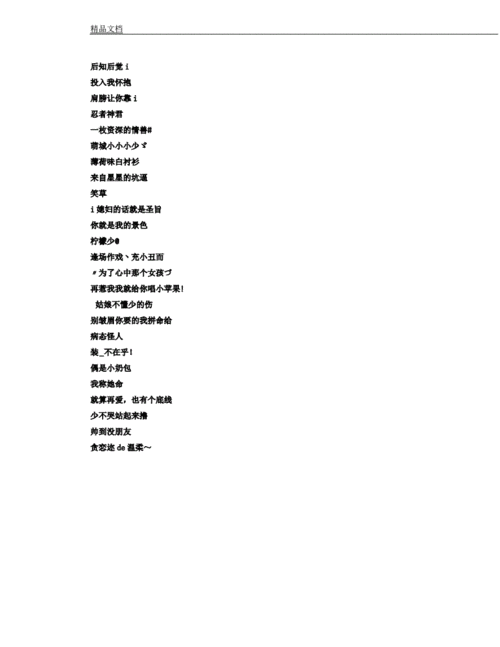 可爱男生网名网名名字版.docx 10页