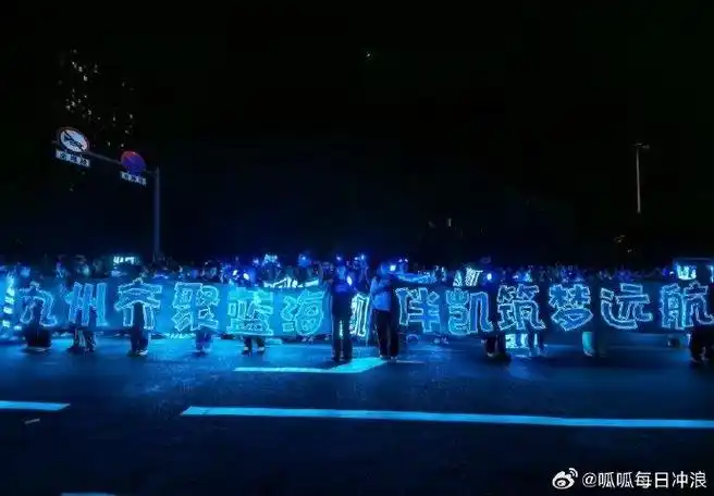 王俊凯 丁程鑫今天hi6应援,是不是蓝海和黄海?