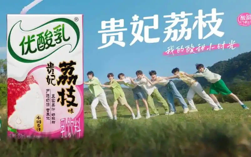 【时代少年团】优酸乳全新口味代言广告