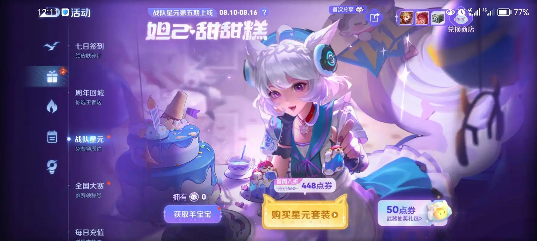 王者荣耀:妲己女仆咖啡的星元皮肤来了,甜甜糕,这次变成美羊羊了,大家