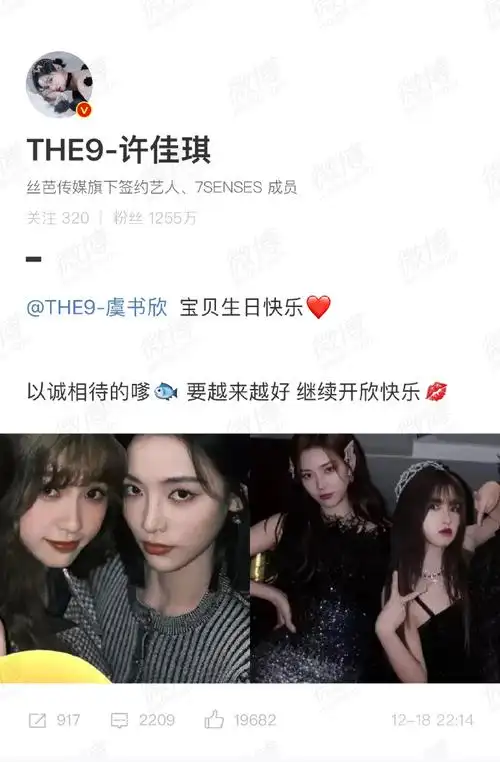 许佳琪晒合照为虞书欣庆生