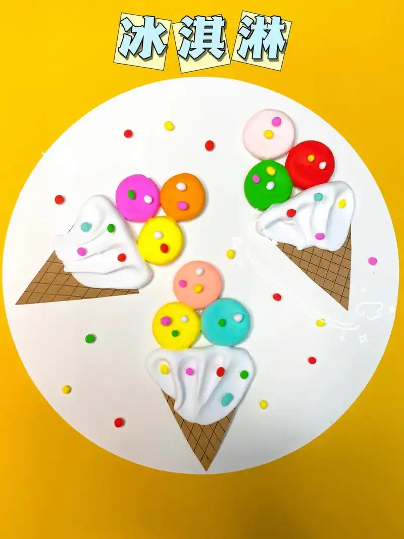 夏天快来了,一起来做一幅可口的粘土手工创意画《冰淇淋》,简单 - 抖