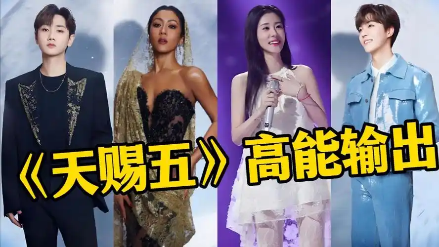 《天赐五》高能输出!汪苏泷吉克隽逸再度合作,张碧晨陈立农超甜
