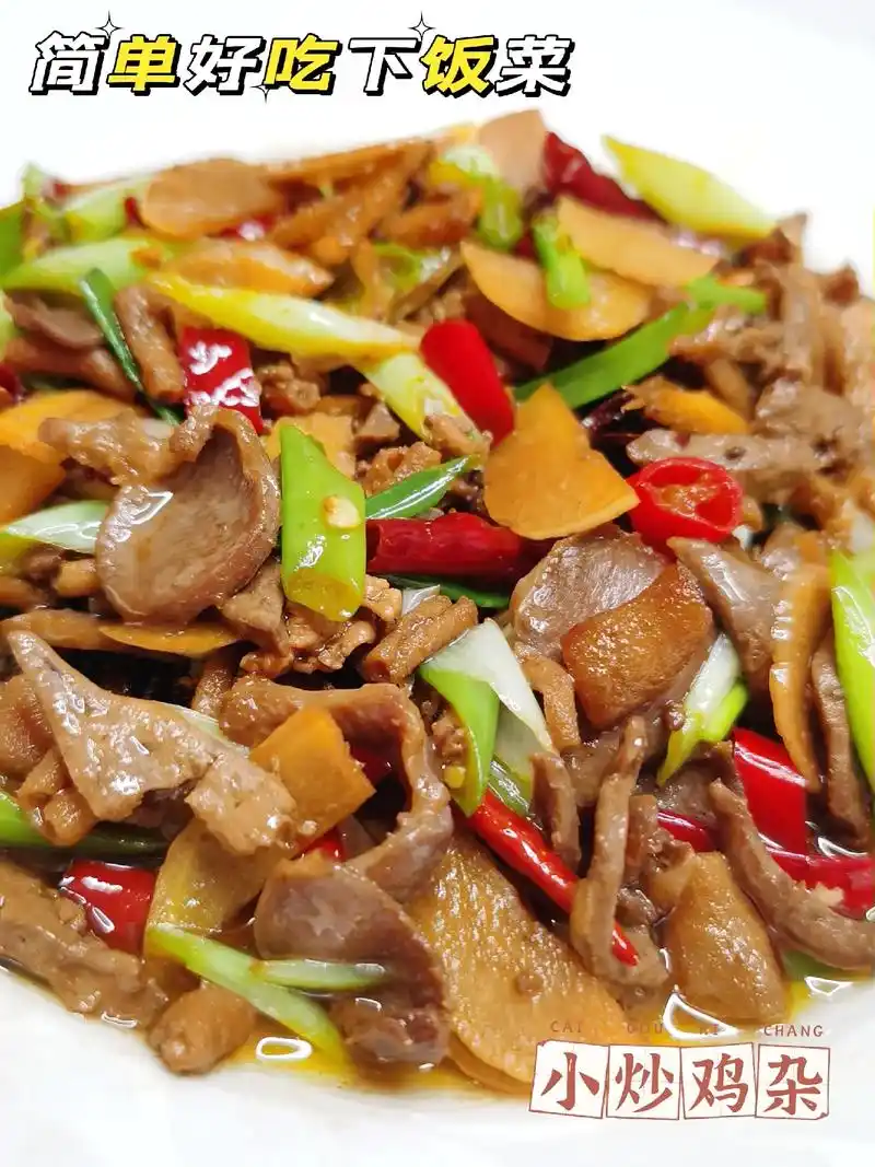 炒鸡杂需要焯水吗?像我这样做,好吃又简单,不腥不柴,香辣爽口 - 抖音