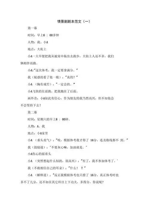 情景剧剧本范文
