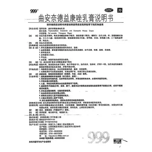【央企连锁 正品保障】 999 曲安奈德益康唑乳膏 20g价格_使用说明