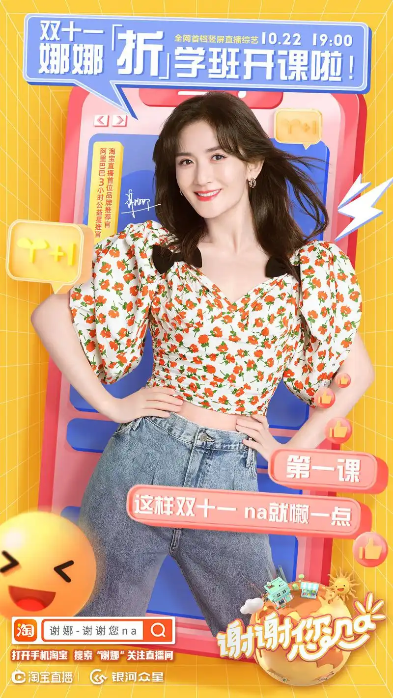 谢娜代言金领冠后疫情时代为爱发声