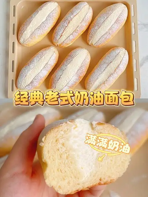 童年记忆经典老式奶油面包松软香甜美味