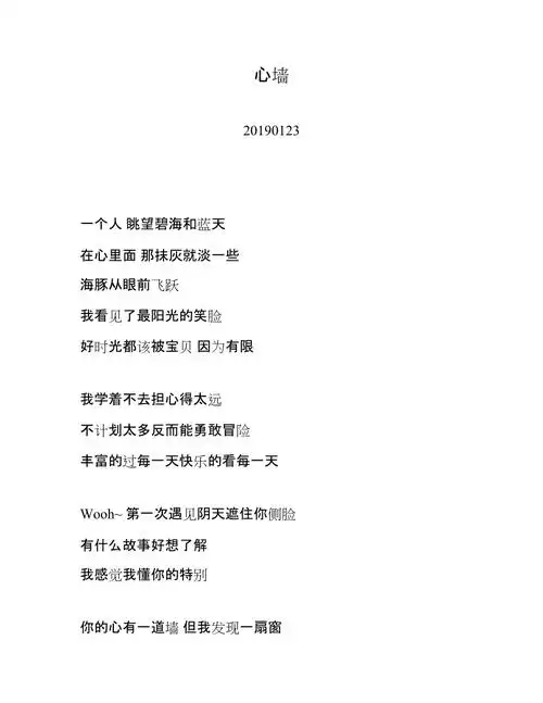 林俊杰心墙歌词