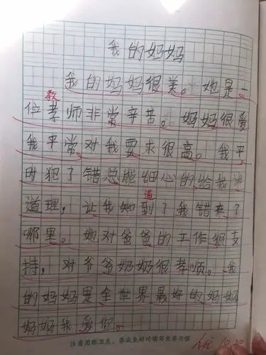 我的妈妈 --二三班写话展