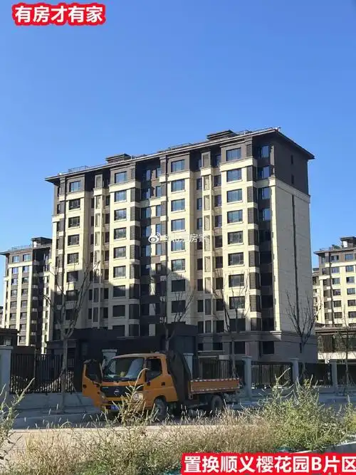 北京房产##房家踩盘##房产##北京买房##置换顺义樱花园##置换顺义