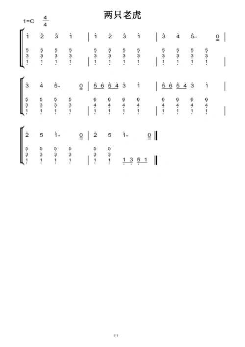 两只老虎(原版)钢琴双手简谱 钢琴谱 钢琴简谱