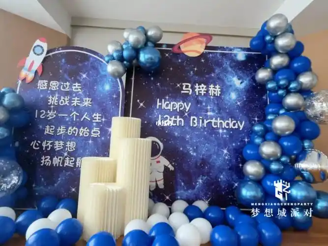 12岁男孩生日布置