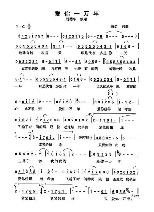 爱你一万年