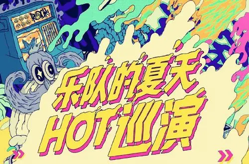 乐队的夏天郑州演唱会来袭,这个冬天不再冷,铁子们躁起来