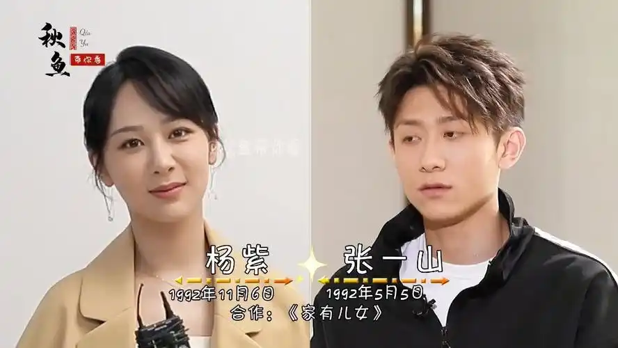 11对青梅竹马长大的童星杨紫张一山互相扶持两人双双成一线