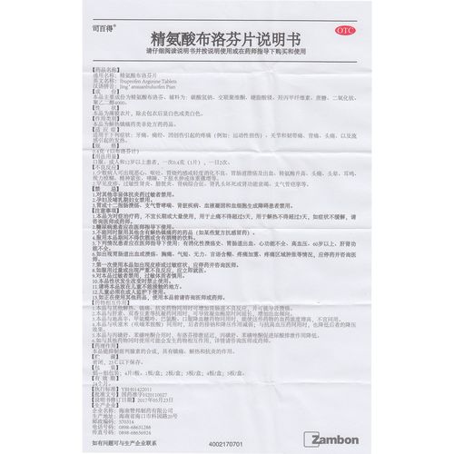 司百得精氨酸布洛芬片8片女性痛经牙痛头痛关节痛背痛镇痛药发热