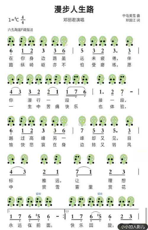 六孔陶笛漫步人生路清吹伴奏版