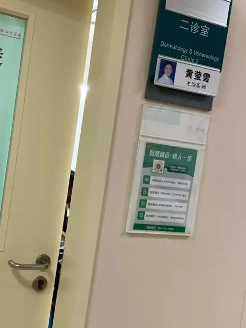 中南大学湘雅医院皮肤科 黄莹雪医生