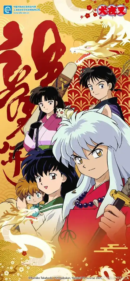 《犬夜叉》全167集 完结篇26集 剧场版4部 漫画