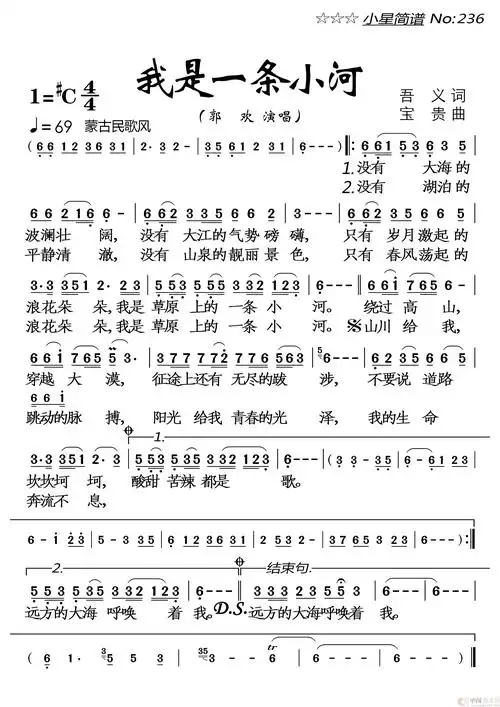 我是一条小河(1)_原文件名:小星简谱236a《我是一条小河》a 郭欢