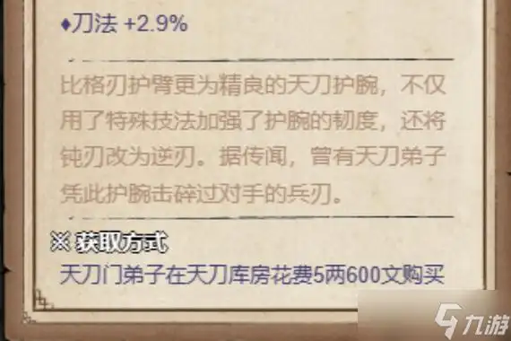 烟雨江湖碎刃护手获取方法