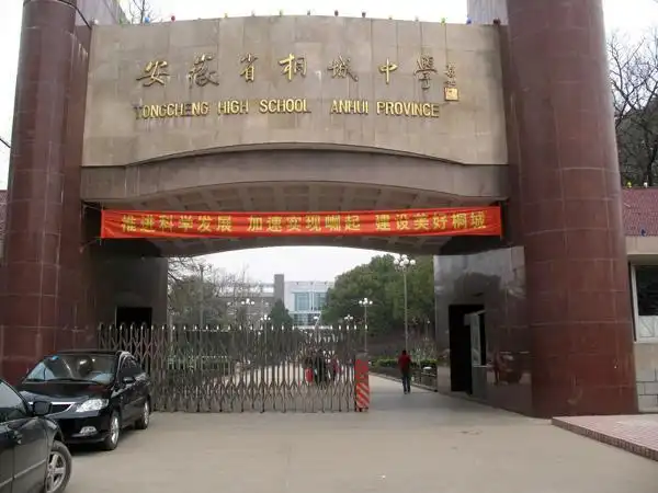 安徽省太湖中学 学校地址:安徽省安庆市太湖县晋熙镇建设路.