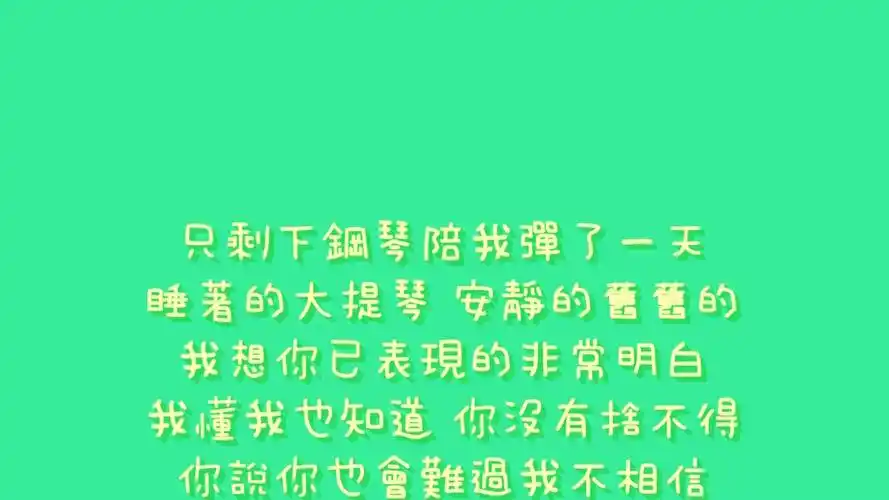 周杰伦 - 安静【歌词】