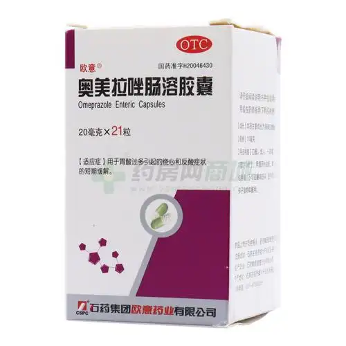 奥美拉唑肠溶胶囊(石药集团欧意药业有限公司)-欧意药业