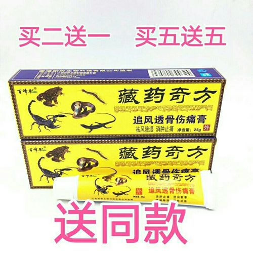 买2发3盒百峰草藏药奇方追风透骨伤痛膏深山抑菌乳膏腰间盘颈椎