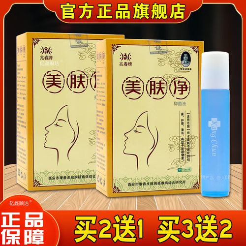 青春痘痘护肤草本舒缓护理液 兆春牌美肤净抑菌液1瓶