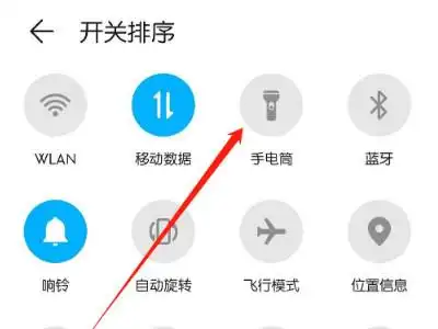 华为手电筒图标不见了