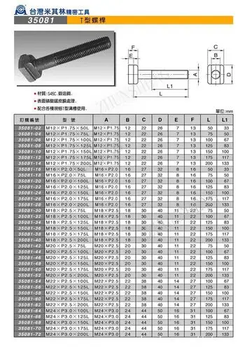 台湾米其林精密工具总代理批发t型螺杆 t型螺丝杆 公制 英制规格