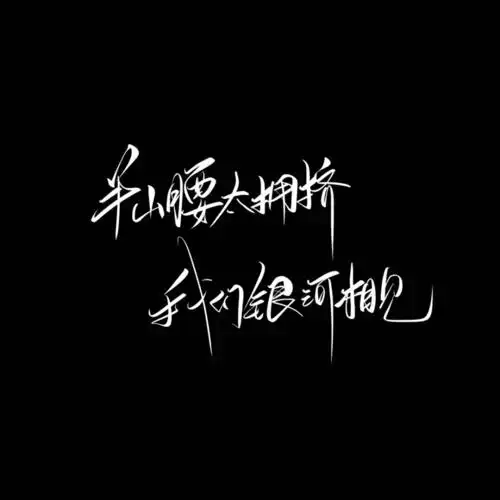 手写素材 手写字素