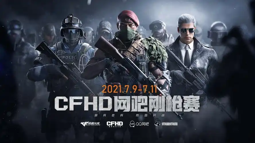 海选阶段三个比赛日,1v1和2v2特色赛制来袭cfhd网吧