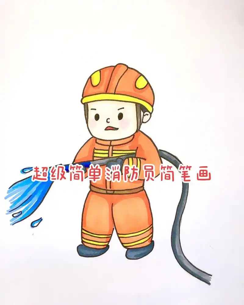 超级简单的消防员简笔画.#抖音图文热点来了 #消防日#简笔画 - 抖音