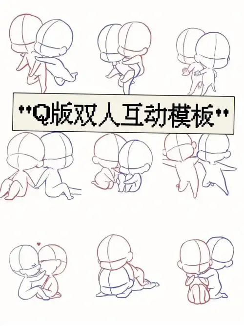 寻找小红书绘画大神  #人体动态  #绘画素材  #q版  #情侣素材模