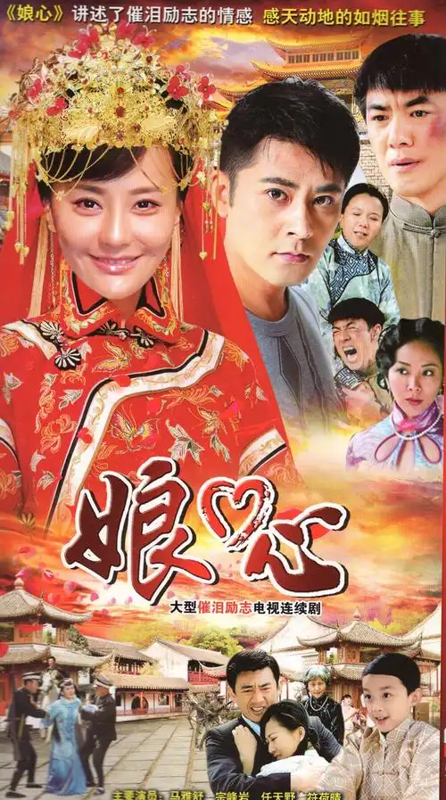 催泪励志爱情电视连续剧 娘心dvd碟片dvd光盘马雅舒 任天野